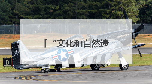 “文化和自然遗产日”来啦，四川这些爆火博物馆门票半价！